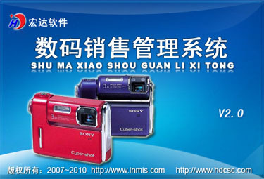 高效便捷的數(shù)碼銷售管理系統(tǒng)——宏達軟件助力中小型企業(yè)升級